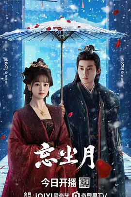 午夜探花《忘尘月》免费在线观看