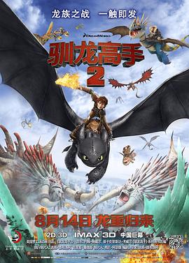 午夜探花《驯龙高手2[电影解说]》免费在线观看