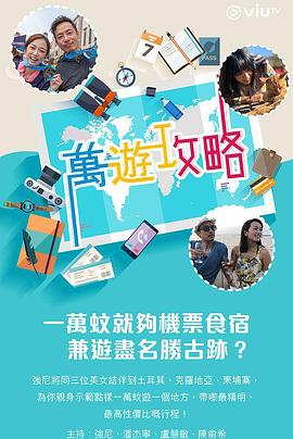 反差婊《万游攻略》免费在线观看
