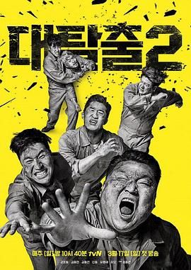 吃瓜51爆料网《大逃脱 第二季 대탈출 시즌2》免费在线观看