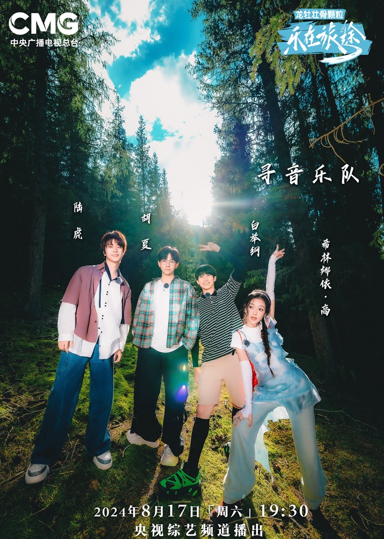 午夜探花《乐在旅途第二季》免费在线观看