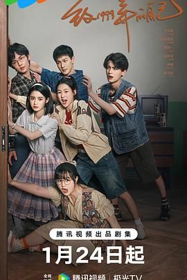 午夜探花《致1999年的自己》免费在线观看
