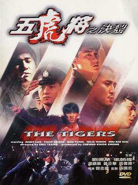 午夜探花《五虎将之决裂》免费在线观看