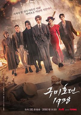 吃瓜51爆料网《九尾狐传1938》免费在线观看
