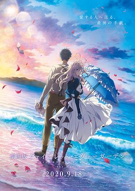 吃瓜51爆料网《紫罗兰永恒花园 剧场版》免费在线观看