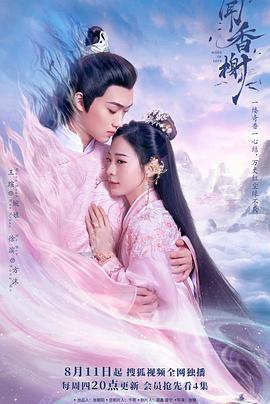 午夜探花《闻香榭》免费在线观看