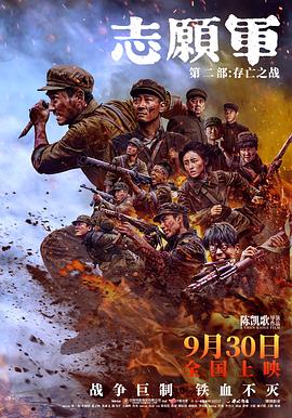 吃瓜51爆料网《志愿军：存亡之战》免费在线观看
