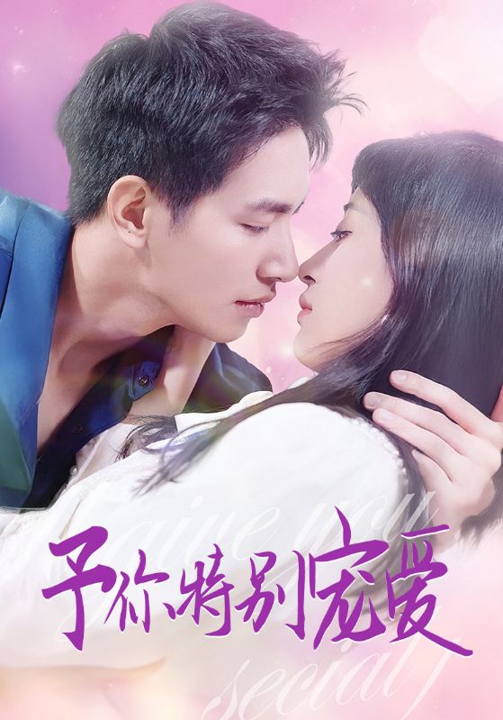 午夜探花《长安的荔枝》免费在线观看