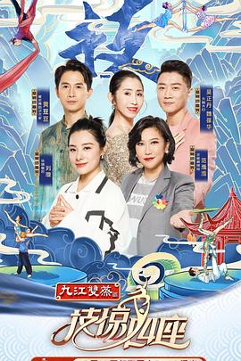 吃瓜51爆料网《技惊四座第一季》免费在线观看