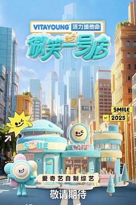 午夜探花《微笑一号店》免费在线观看