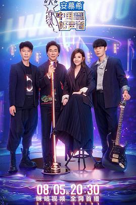 午夜探花《中国好声音2022》免费在线观看