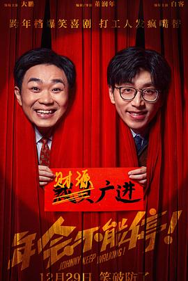午夜探花《年会不能停！》免费在线观看