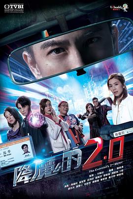 反差婊《降魔的2.0》免费在线观看