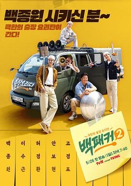 午夜探花《白Packer 2》免费在线观看
