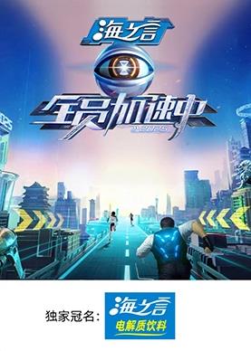 吃瓜51爆料网《全员加速中2025》免费在线观看