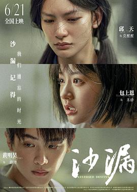 吃瓜51爆料网《沙漏》免费在线观看
