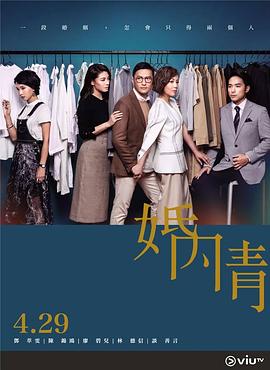 反差婊《婚内情 婚內情》免费在线观看