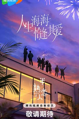 午夜探花《半熟恋人第四季》免费在线观看