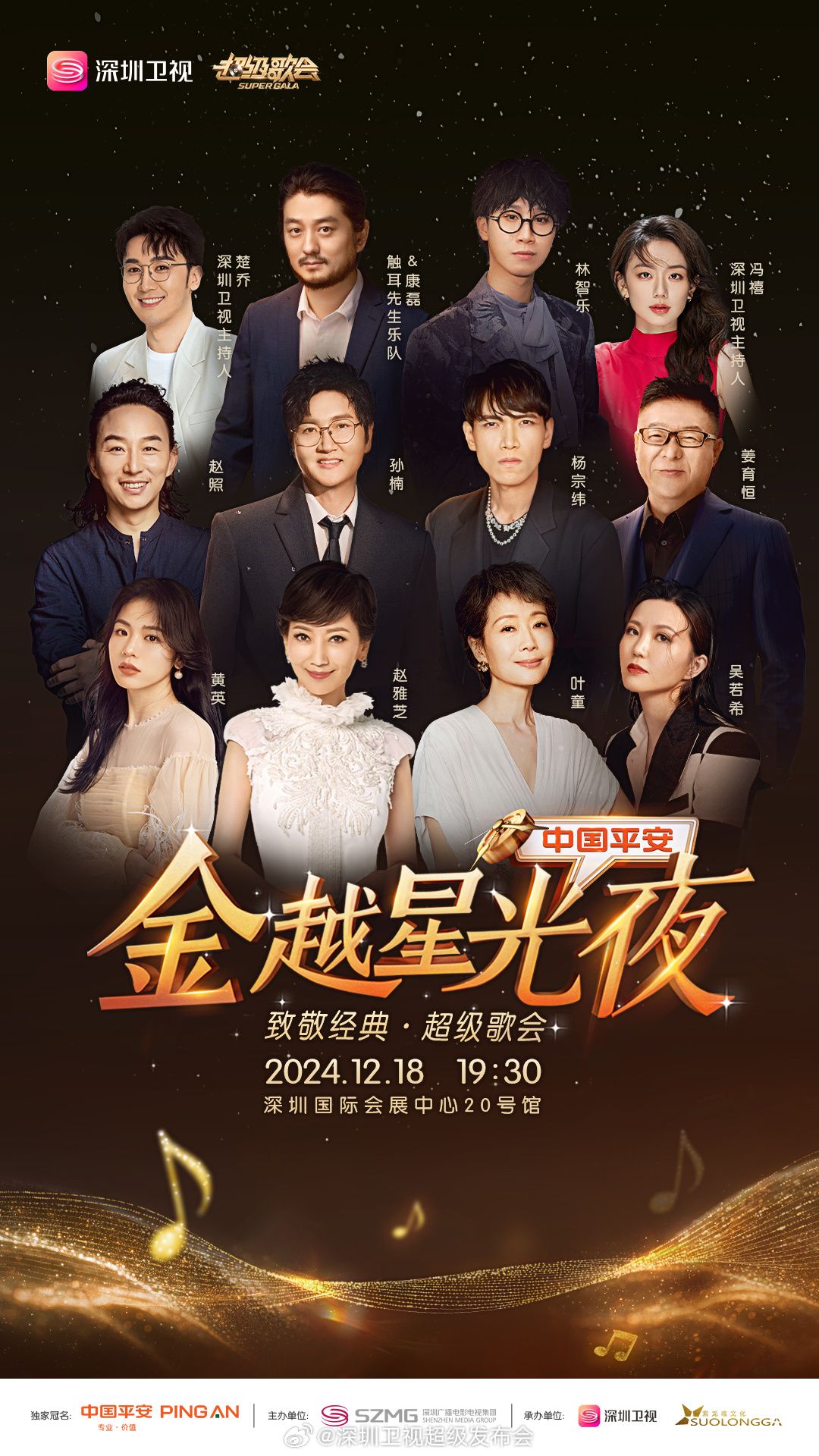 午夜探花《深圳卫视超级歌会》免费在线观看
