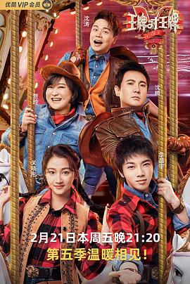 吃瓜51爆料网《王牌对王牌第五季》免费在线观看