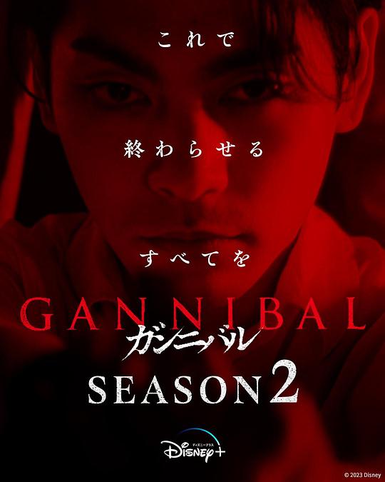 吃瓜51爆料网《噬亡村 第二季 ガンニバル Season 2》免费在线观看