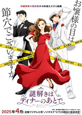 吃瓜51爆料网《推理要在晚餐后》免费在线观看