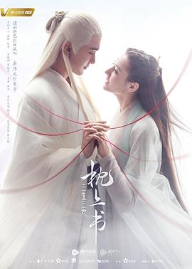 吃瓜51爆料网《三生三世枕上书》免费在线观看
