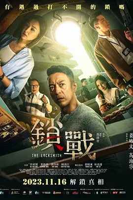吃瓜51爆料网《锁战》免费在线观看