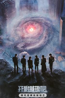 吃瓜51爆料网《开始推理吧 第三季》免费在线观看