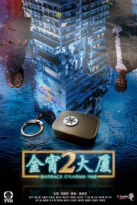 反差婊《金宵大厦2 金宵大廈2》免费在线观看