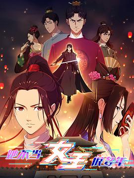 吃瓜51爆料网《她不当女主很多年》免费在线观看