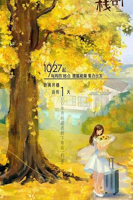 吃瓜51爆料网《一人客栈》免费在线观看