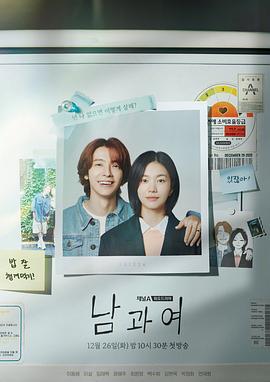 午夜探花《男与女 남과 여》免费在线观看