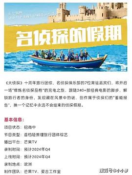 吃瓜51爆料网《名侦探的假期》免费在线观看