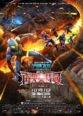 午夜探花《钢铁飞龙之再见奥特曼》免费在线观看