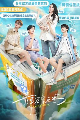 反差婊《青年答案之书》免费在线观看