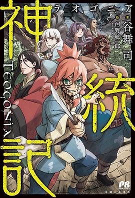 吃瓜51爆料网《神统记 神統記》免费在线观看