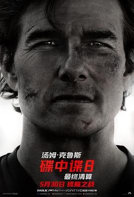 吃瓜51爆料网《碟中谍8：最终清算 Mission: Impossible - The Final Reckoning》免费在线观看