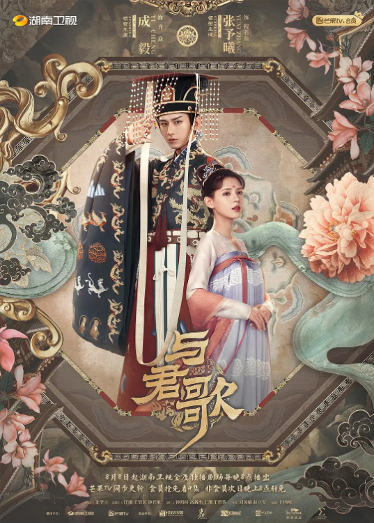 午夜探花《与君歌》免费在线观看