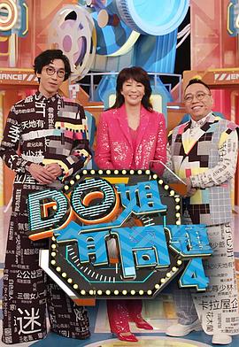 午夜探花《Do姐有问题4》免费在线观看
