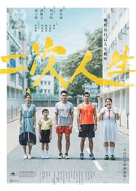 午夜探花《二次人生》免费在线观看