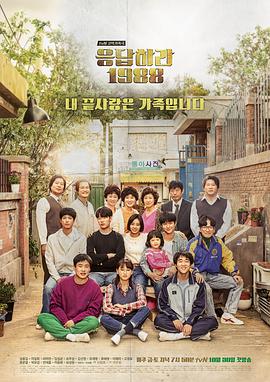 反差婊《请回答1988》免费在线观看