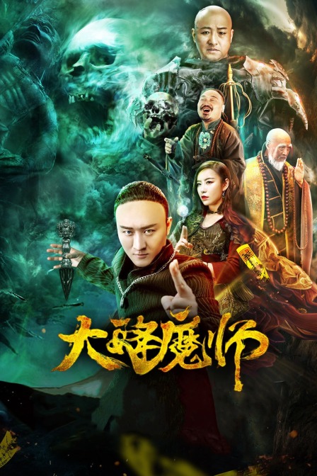 吃瓜51爆料网《Drop the Magic Master》免费在线观看