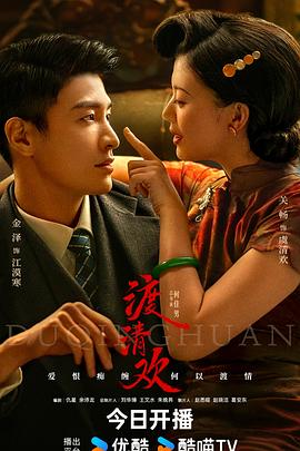 午夜探花《渡清欢》免费在线观看