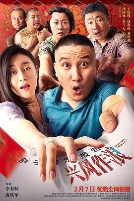 午夜探花《兴风作浪3》免费在线观看