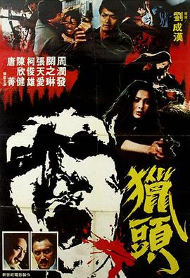 午夜探花《猎头粤语》免费在线观看