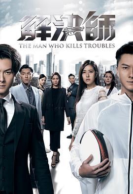 吃瓜51爆料网《解决师国语》免费在线观看