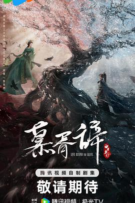 吃瓜51爆料网《慕胥辞》免费在线观看