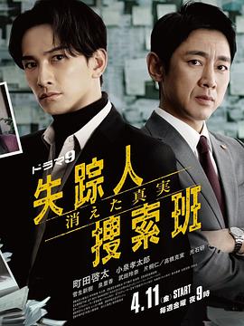 反差婊《失踪者搜寻组消失的真相》免费在线观看