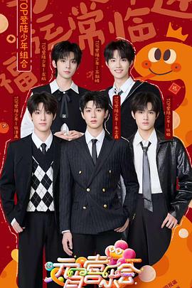 吃瓜51爆料网《2025湖南卫视芒果TV元宵喜乐会》免费在线观看